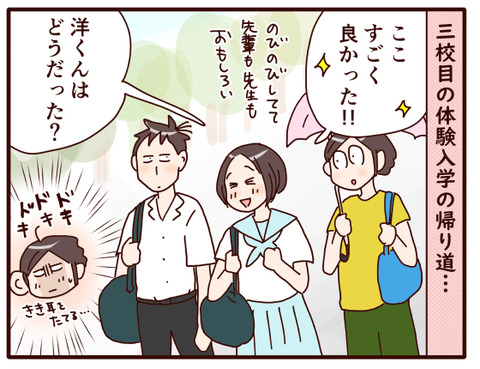 夏の体験入学③.jpg1