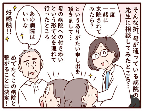 父、きっかけ④.jpg2