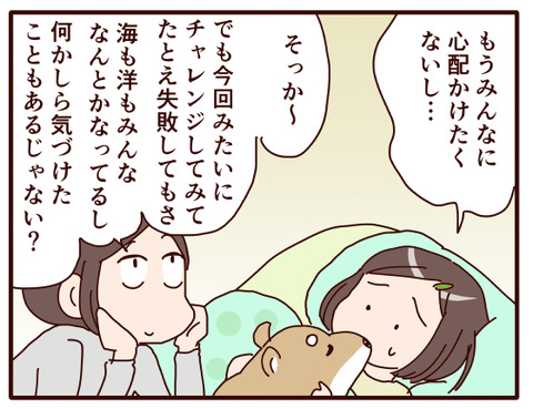 恐れずに進め~①3
