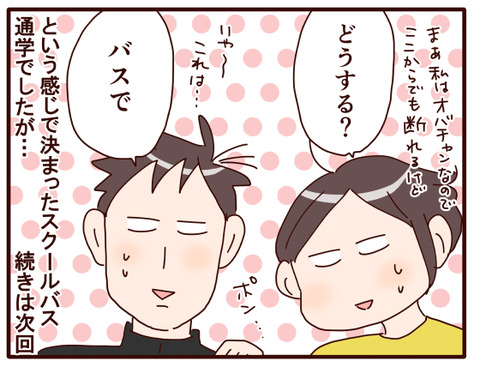 通学手段が決まったわけ②.jpg1