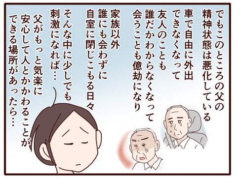 父の認知症67.jpg2
