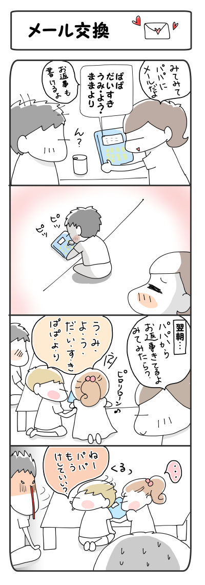 メール交換【4コマ】