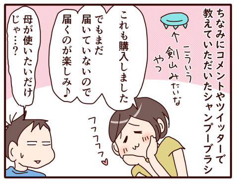 洋の髪の毛問題⑤4