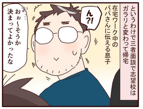 6志望校がついに決定②.jpg1