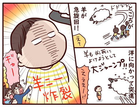 86牧場での休日ハプニング①4