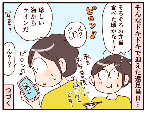 海の高校生活、ボッチ飯からの～①.jpg4