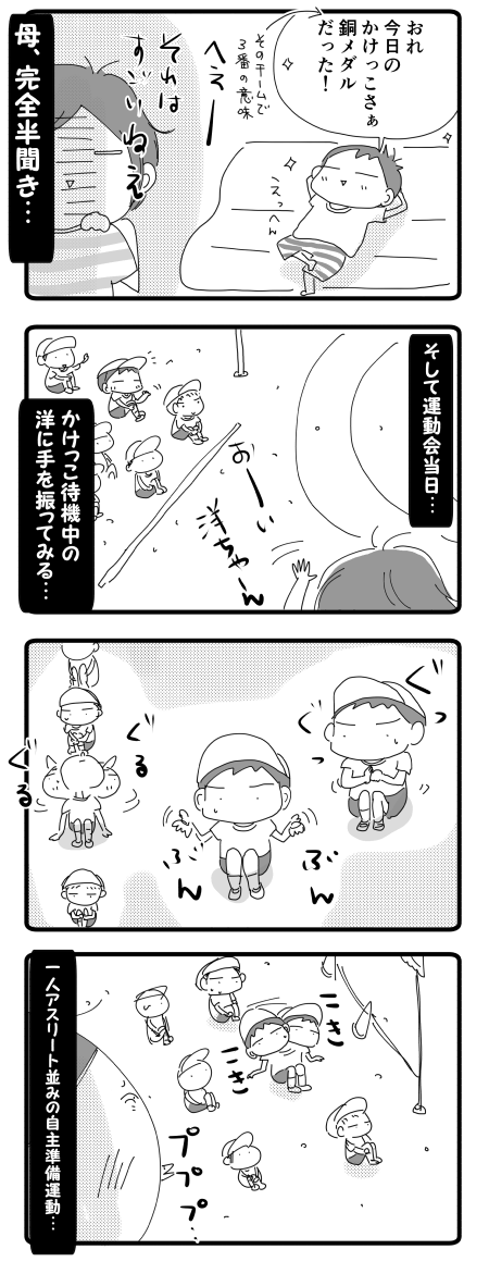 運動会☆洋編①