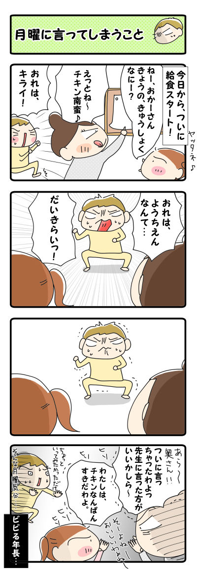 月曜日に言ってしまうこと【4コマ】