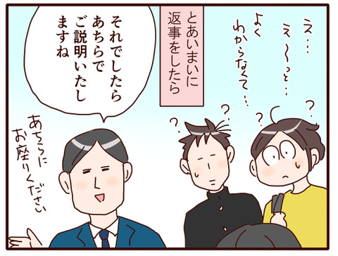 通学手段が決まったわけ①.jpg2