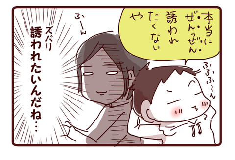 強がり天邪鬼男子4