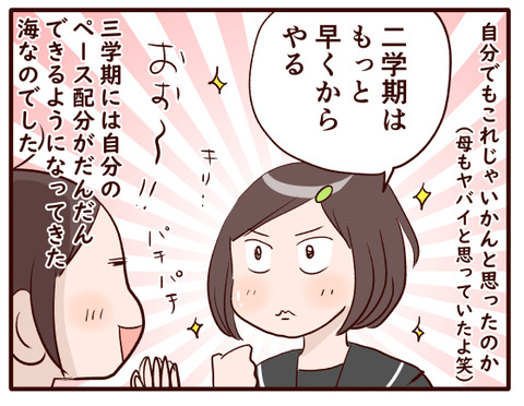 中1の一年間(勉強編)①.jpg4