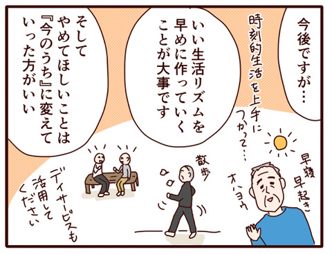 父の認知症㉕.jpg3