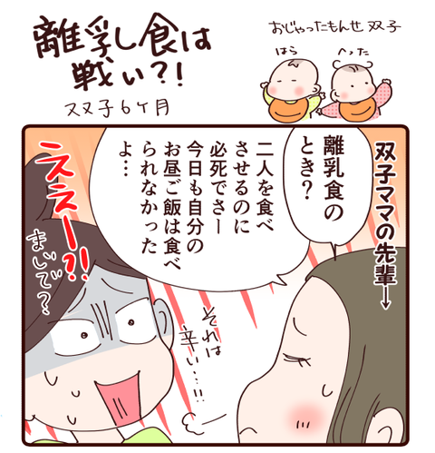 34　離乳食は戦い1