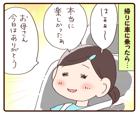 娘と二人きりのデート②3