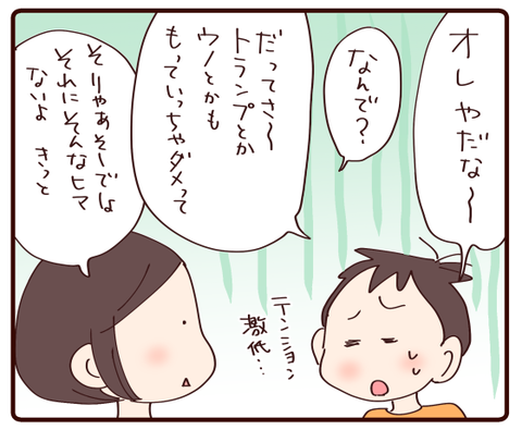 行きたくないわけ①2