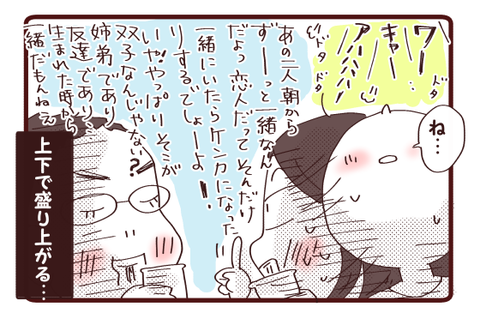 これは双子スタンダード？4