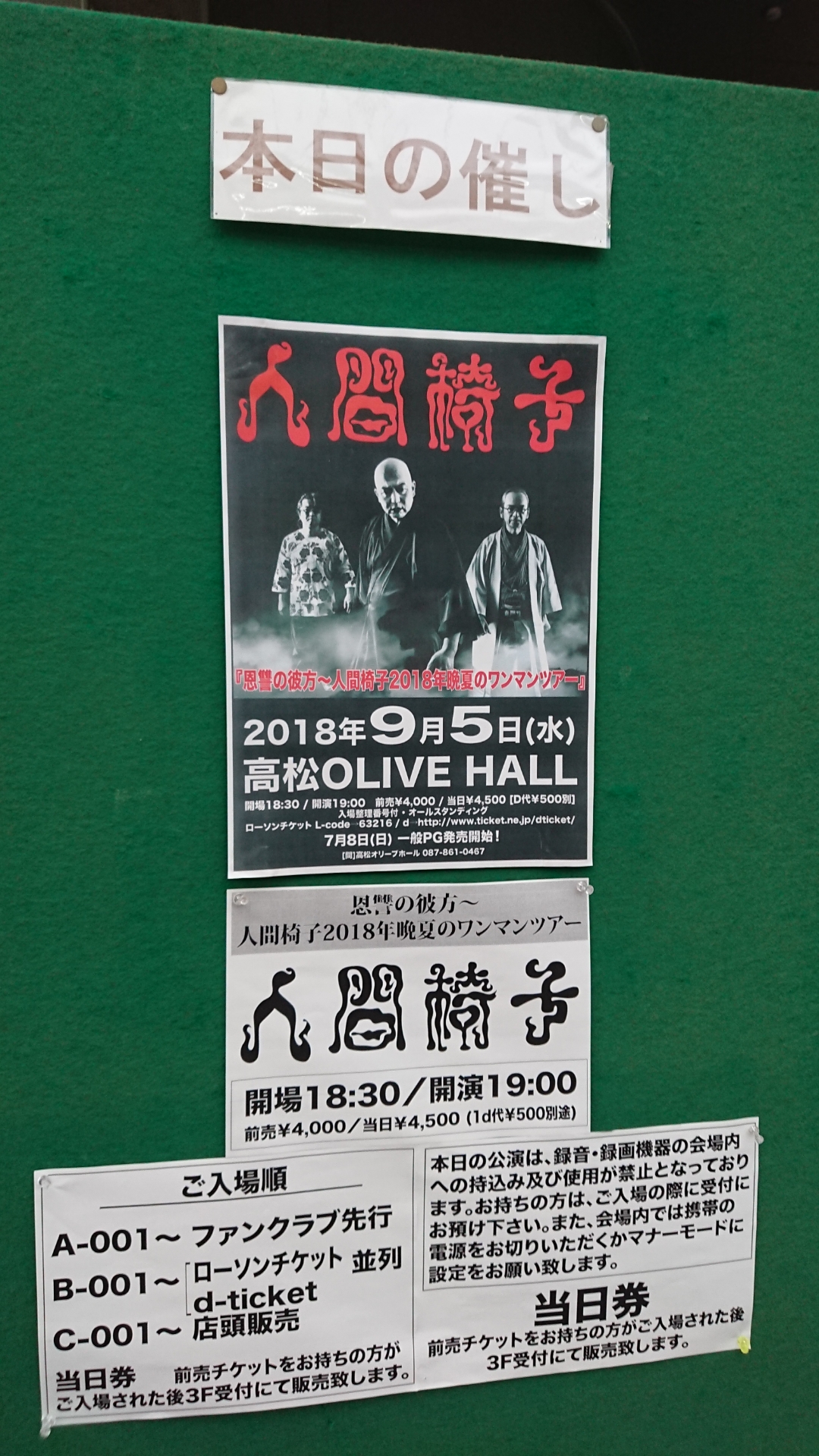 恩讐の彼方 人間椅子18年晩夏のワンマンツアー 高松 Olive Hall 修羅草子 恩讐の彼方 人間椅子18年晩夏のワンマンツアー 高松 Olive Hall 修羅草子