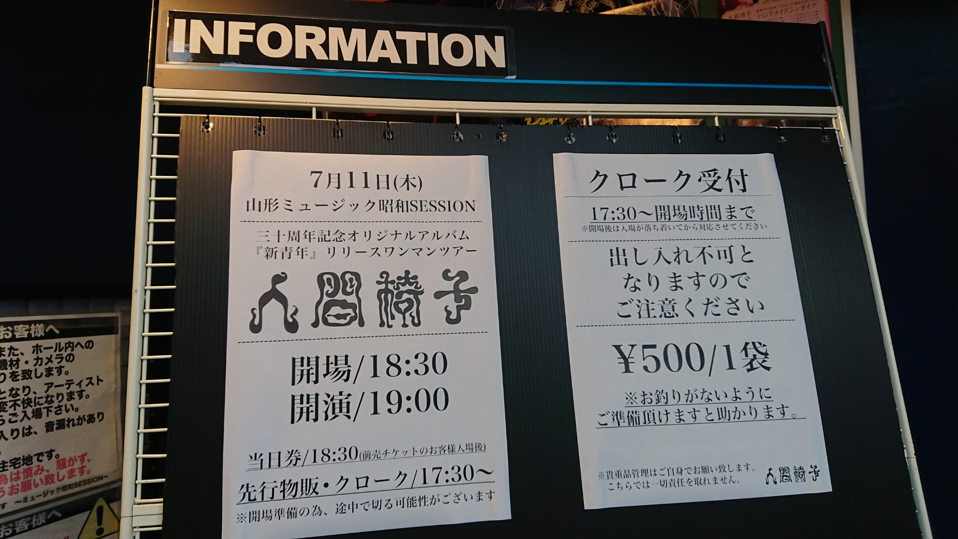 修羅草子 人間椅子