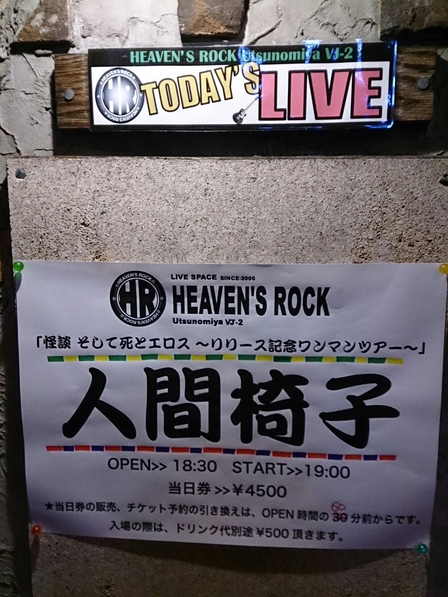 人間椅子 怪談 そして死とエロス リリース記念ワンマンツアー Heaven S Rock 宇都宮 Vj 2 修羅草子