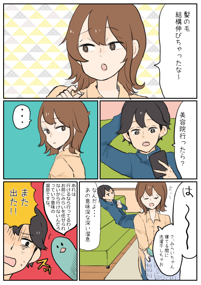 妻が美容院へ行かない理由 ご先祖様とパパ修行 ひだまりマーチ Powered By ライブドアブログ