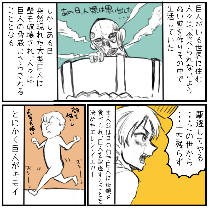 進撃の巨人を見た心境 進撃の巨人の話 ひだまりマーチ Powered By ライブドアブログ