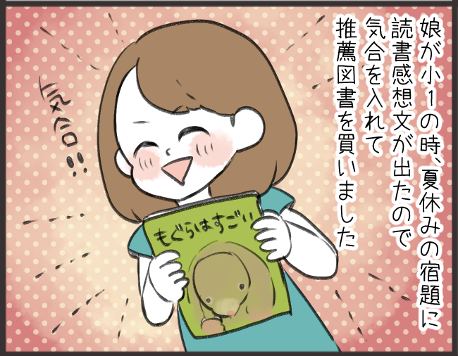 低学年の読書感想文が無理ゲー ひだまりマーチ Powered By ライブドアブログ