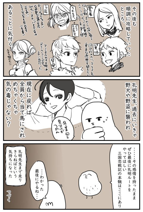 恋戦記4-3