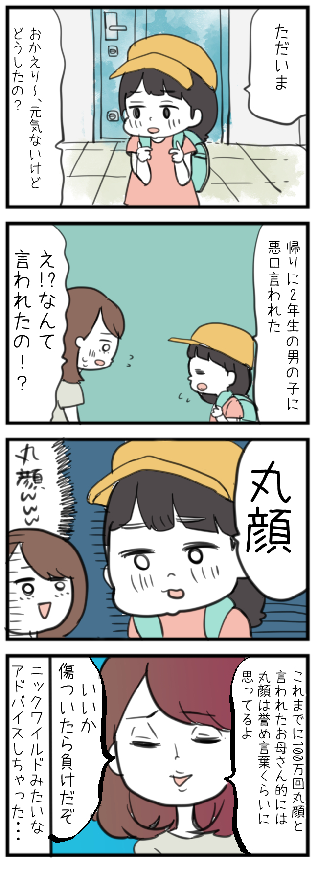 悪口を言われた娘に 母からのアドバイス ひだまりマーチ Powered By ライブドアブログ 悪口を言われた娘に 母からのアドバイス ひだまりマーチ Powered By ライブドアブログ