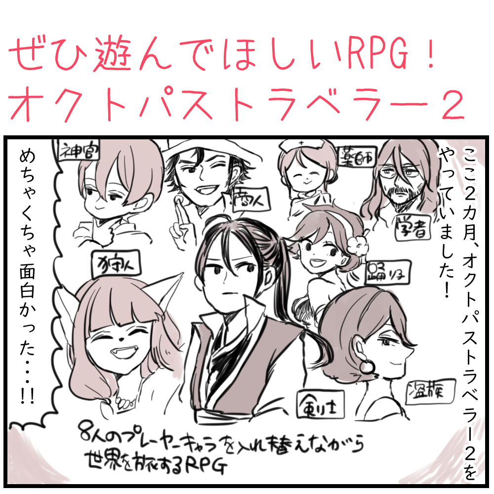 オクトパストラベラー2 週末限定値下げ✦*【新品未開封
