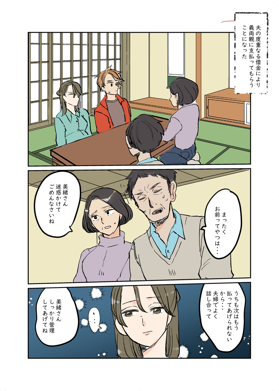 夫の金銭トラブル ソシャゲやネットカジノに散財する夫に妻が抱き始めた思いとは 犬系年下夫が最強ダメ男でした ひだまりマーチ Powered By ライブドアブログ