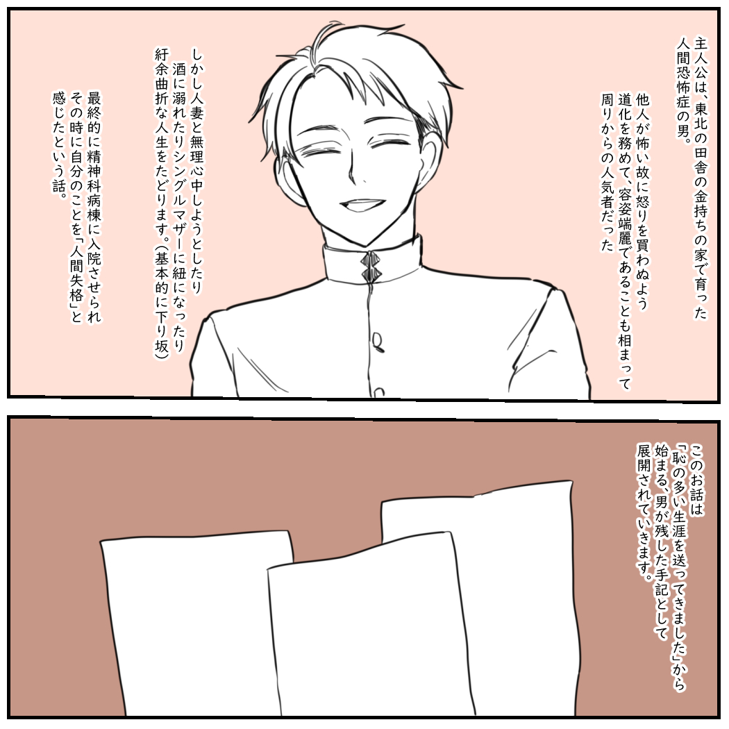 人間失格を読んで衝撃を受けたこと② : ひだまりマーチ Powered by ライブドアブログ