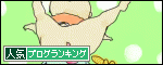ひだまり☆マーチ -子育てはじめました!-