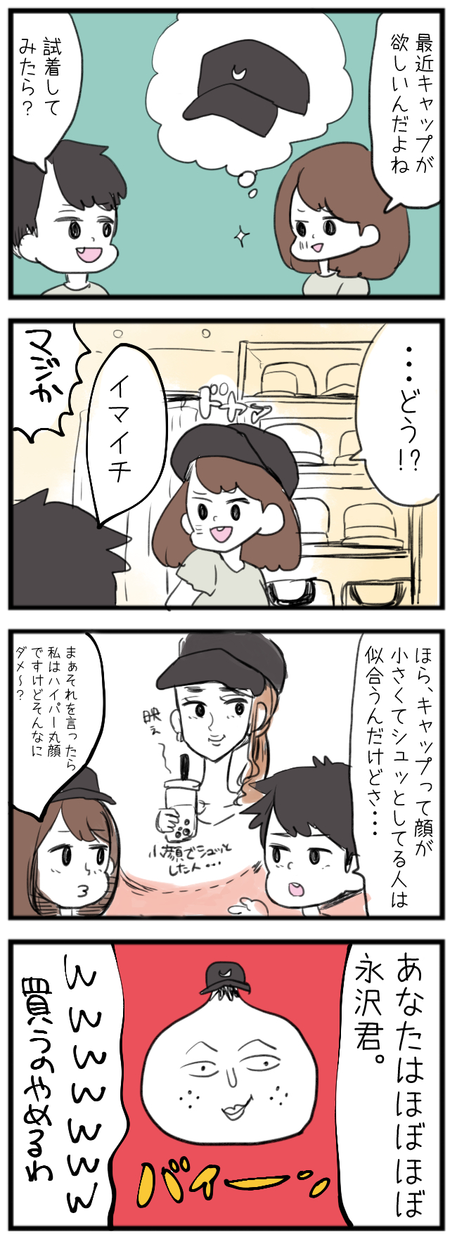 夫がキャップの購入をとめた理由 ひだまりマーチ Powered By ライブドアブログ 夫がキャップの購入をとめた理由 ひだまりマーチ Powered By ライブドアブログ