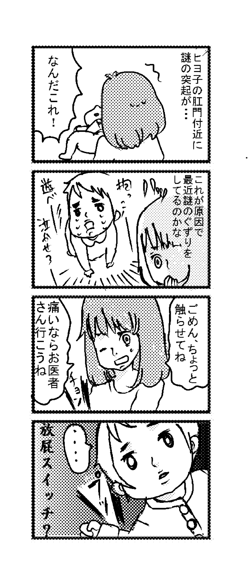 ひだまり☆マーチ -子育てはじめました！-