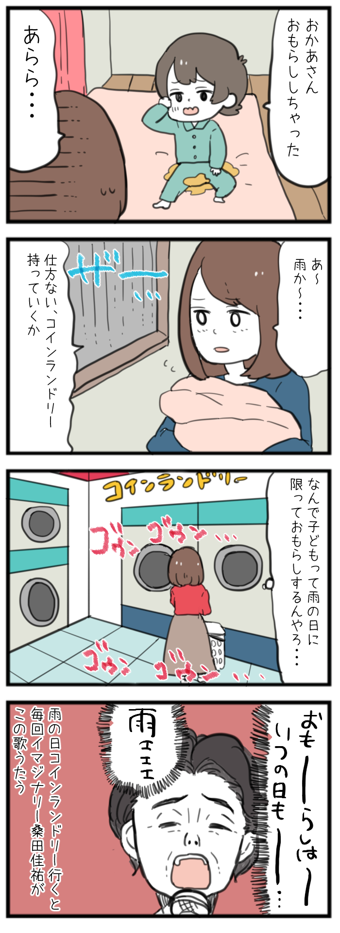 なぜ子供は雨の日に限っておもらしをするのか ひだまりマーチ Powered By ライブドアブログ