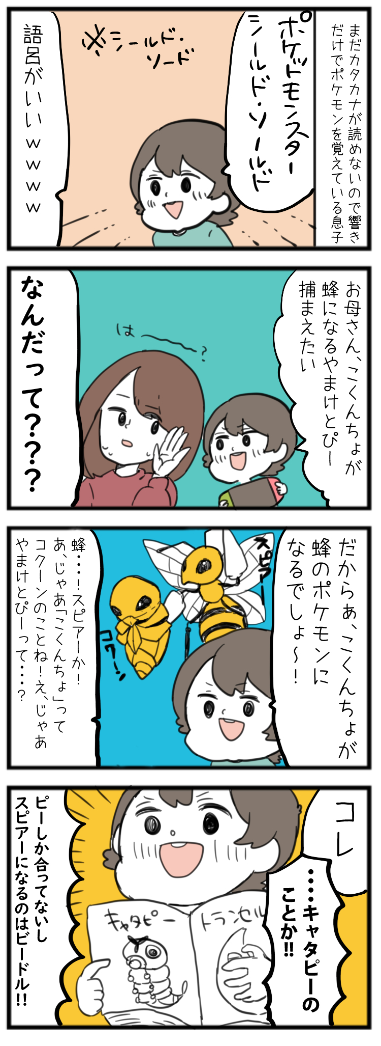 息子とキャタピーとコンパン ポケモン ひだまりマーチ Powered By ライブドアブログ