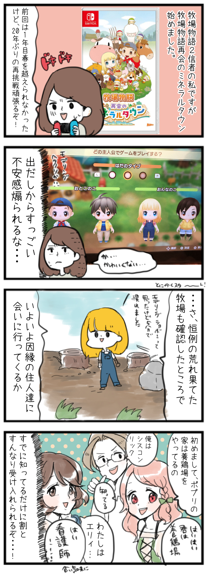 牧場物語2信者が再開のミネラルタウンをプレイした話 ひだまりマーチ Powered By ライブドアブログ 牧場物語2信者が再開のミネラルタウンをプレイした話 ひだまりマーチ Powered By ライブドアブログ