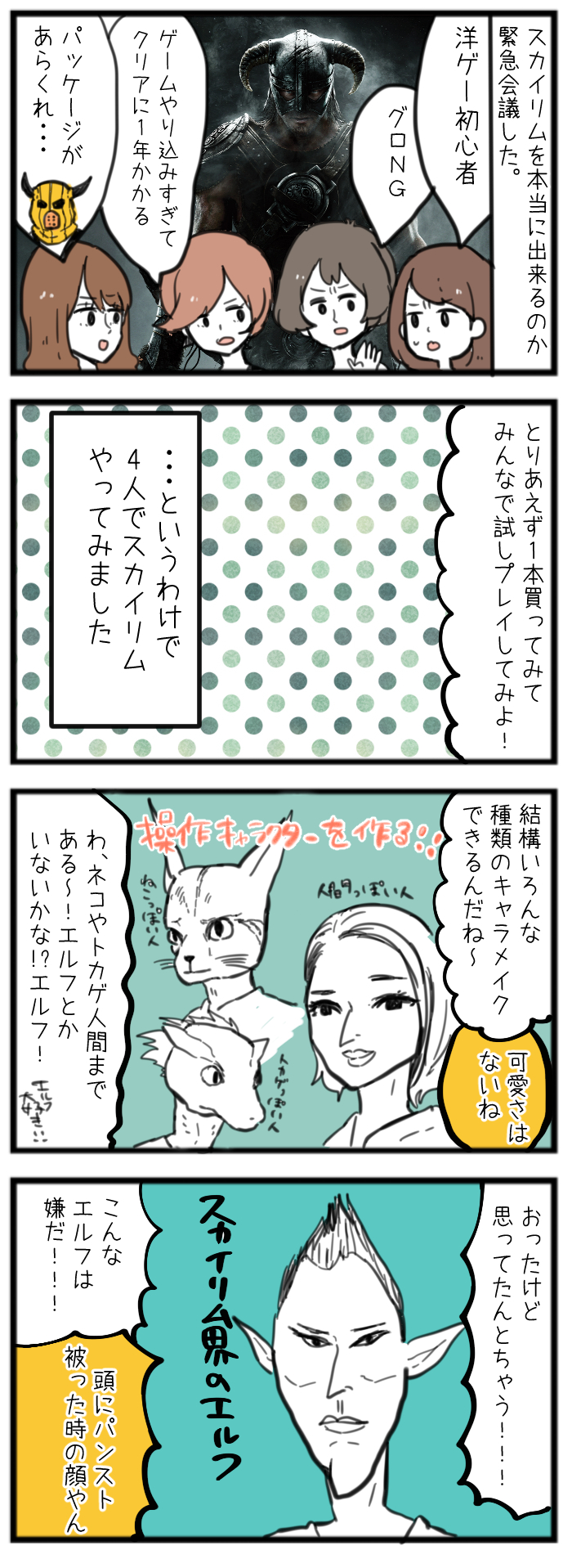 面白いと話題の洋ゲーをやってみた スカイリム ひだまりマーチ Powered By ライブドアブログ