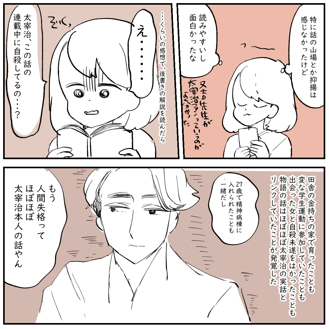 人間失格を読んで衝撃を受けたこと② : ひだまりマーチ Powered by ライブドアブログ