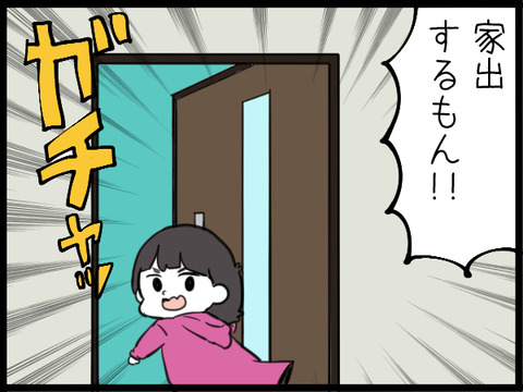 ケンカの末 娘が初めての家出を決行 帰ってくるまで生きた心地がしなかった ひだまりマーチ Powered By ライブドアブログ