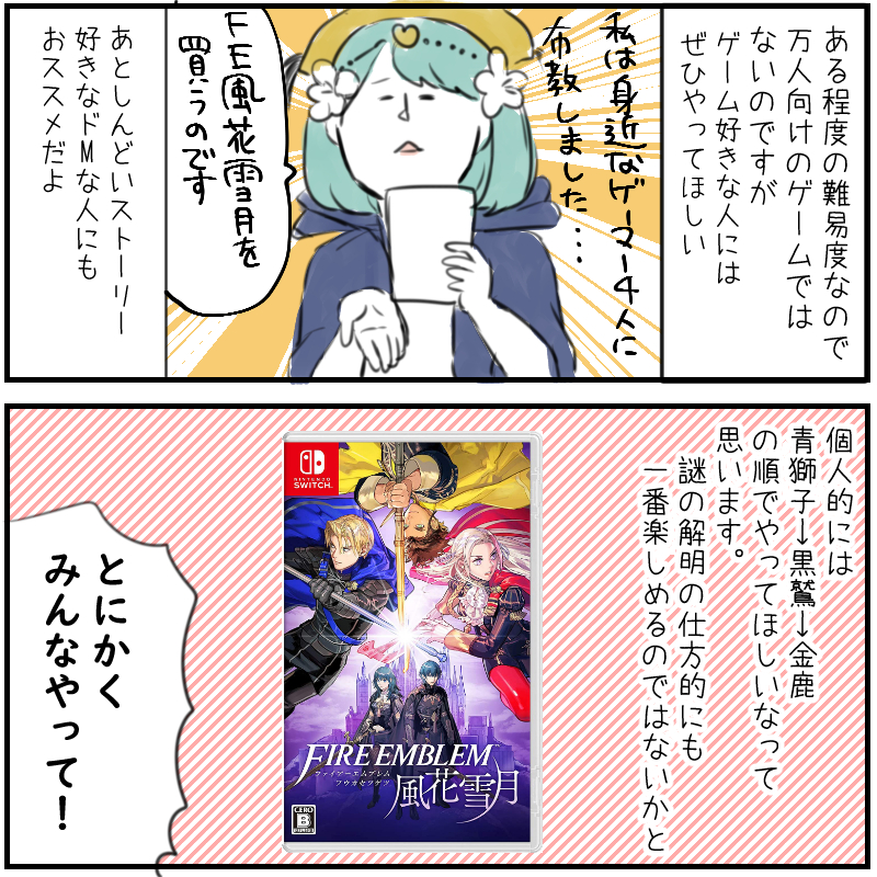 Fe風花雪月を布教したい話 ひだまりマーチ Powered By ライブドアブログ Fe風花雪月を布教したい話 ひだまりマーチ Powered By ライブドアブログ