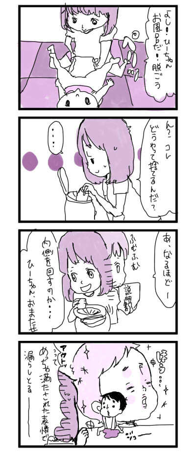 ひだまり☆マーチ -子育てはじめました!-