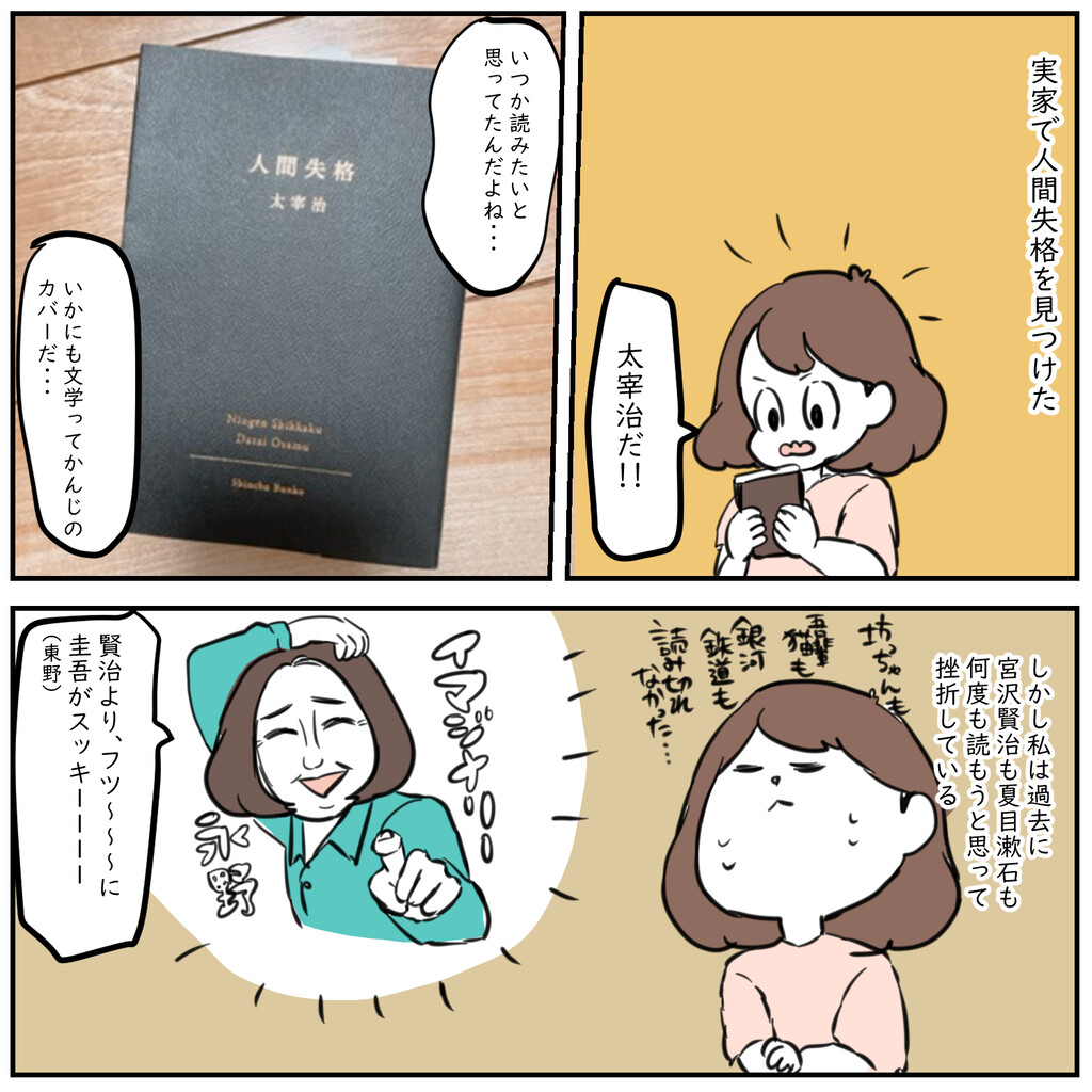 人間失格を読んで衝撃を受けたこと① : ひだまりマーチ Powered by ライブドアブログ