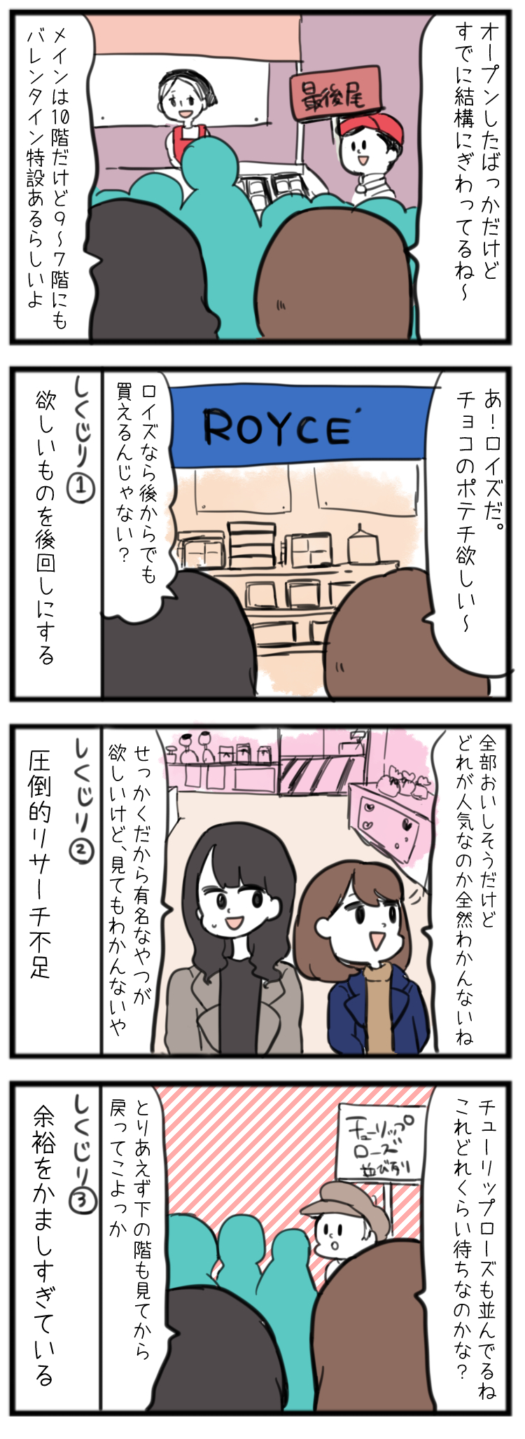 バレンタイン特設でやらかしたしくじり【バレンタイン話その②】 ひだまりマーチ Powered by ライブドアブログ