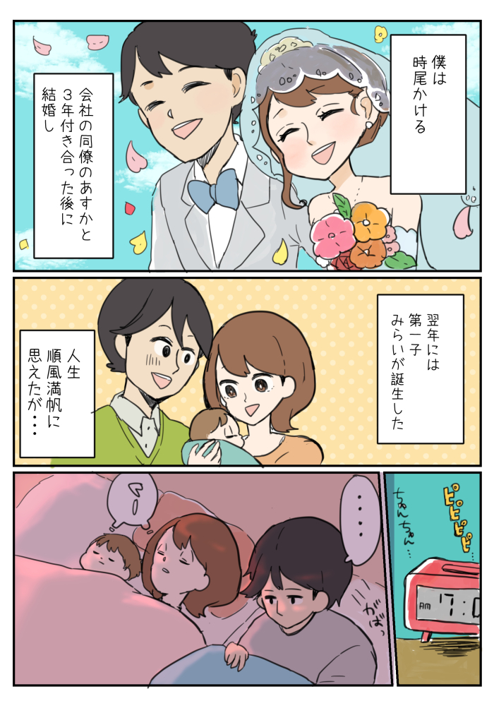 朝食も作らずいつまで寝てる 育児疲れの妻に夫は ご先祖様とパパ修行 ひだまりマーチ Powered By ライブドアブログ