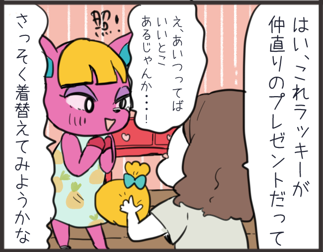 ラッキーからのギフトが怖かった あつ森 ひだまりマーチ Powered By ライブドアブログ