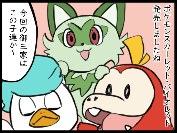 ポケモンスカーレットヴァイオレットの御三家どれにする ひだまりマーチ Powered By ライブドアブログ
