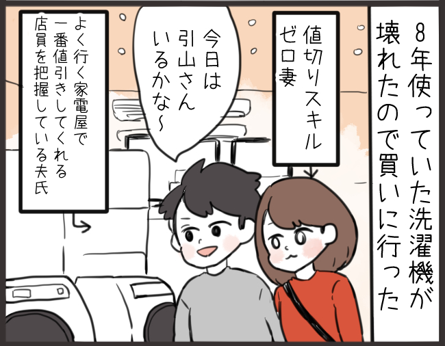 家電を値切る夫と値切れない妻 ひだまりマーチ Powered By ライブドアブログ