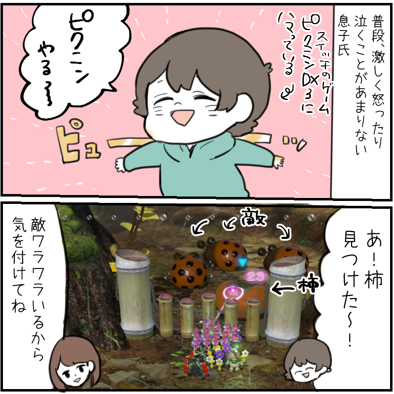 5歳息子がピクミンから学んだこと ひだまりマーチ Powered By ライブドアブログ