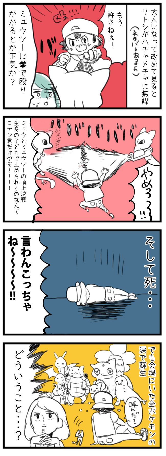 年ぶりにミュウツーの逆襲を見た感想 ひだまりマーチ Powered By ライブドアブログ 年ぶりにミュウツーの逆襲を見た感想 ひだまりマーチ Powered By ライブドアブログ